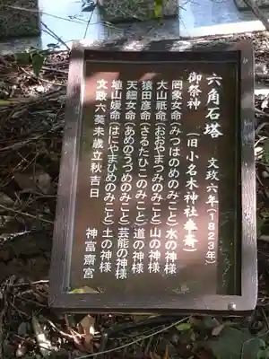 東大島神社の歴史