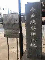 今戸神社の建物その他