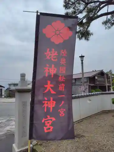 姥神大神宮(北海道)