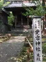 大稲荷神社の末社・摂社