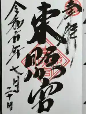 岐阜東照宮(岐阜県)