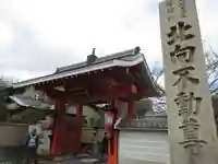 北向山不動院の神楽