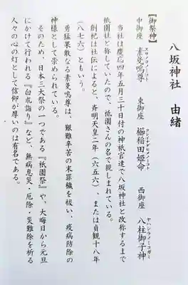 八坂神社(祇園さん)の授与品その他