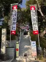 多摩川浅間神社(東京都)