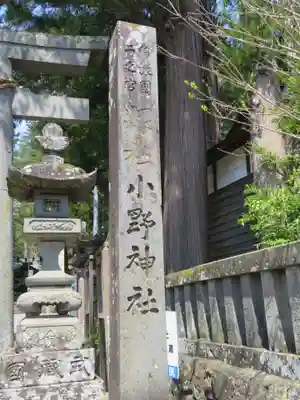 小野神社のその他建物