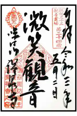 🖋通常御朱印(2枚目)