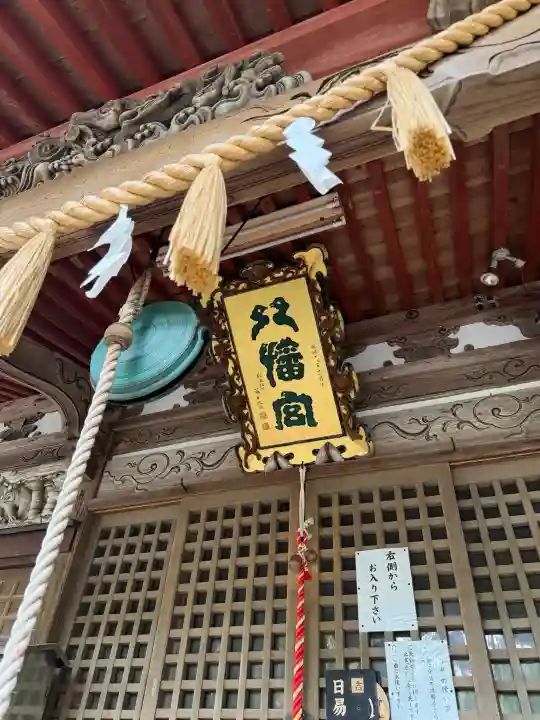 八幡神社(秋田県)