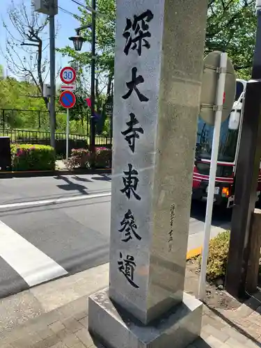 深大寺のその他建物