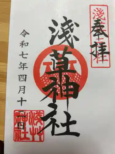浅草神社の御朱印
