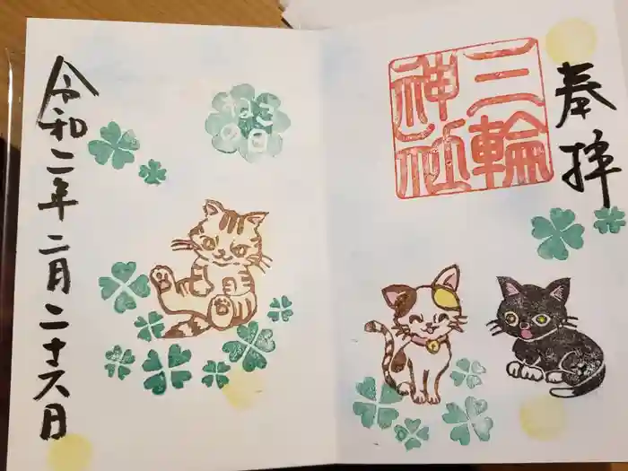 三輪神社の御朱印