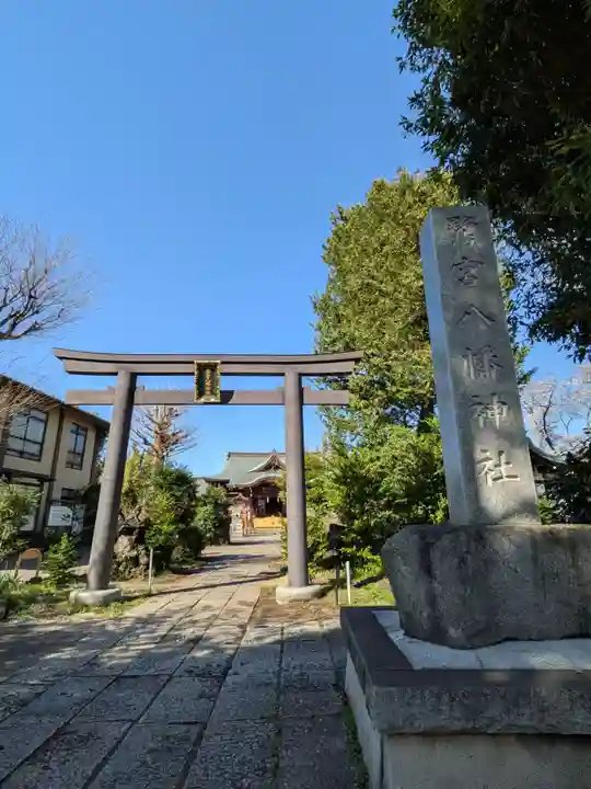 鷺宮八幡神社(東京都)