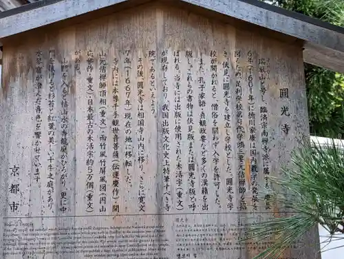 圓光寺の歴史