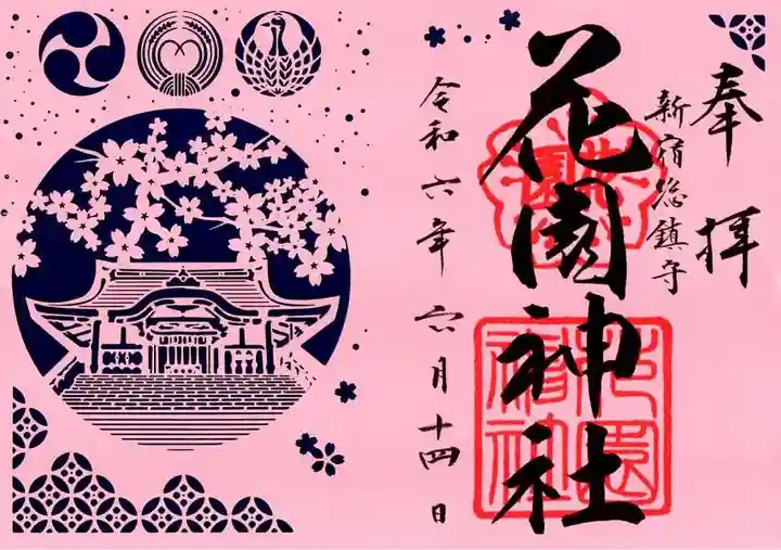 花園神社(東京都)