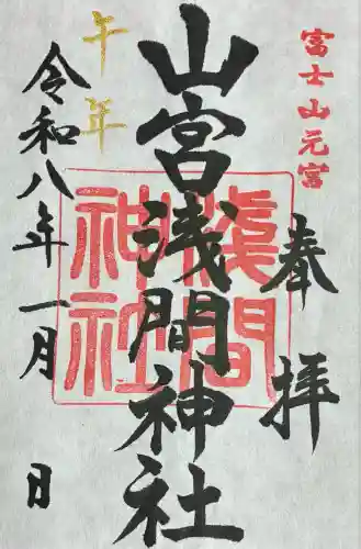 山宮浅間神社(静岡県)