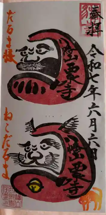 西泉寺の御朱印