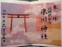 川越氷川神社(埼玉県)