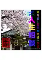 耕田院(山形県)