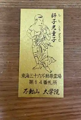 大学院の授与品その他