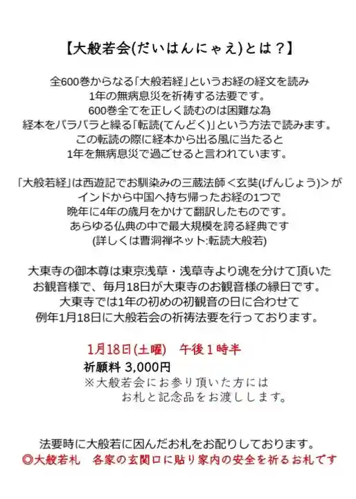 大東寺(福岡県)