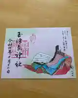 玉津島神社(和歌山県)