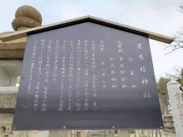 貴布禰神社の歴史