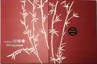 報国寺の御朱印帳