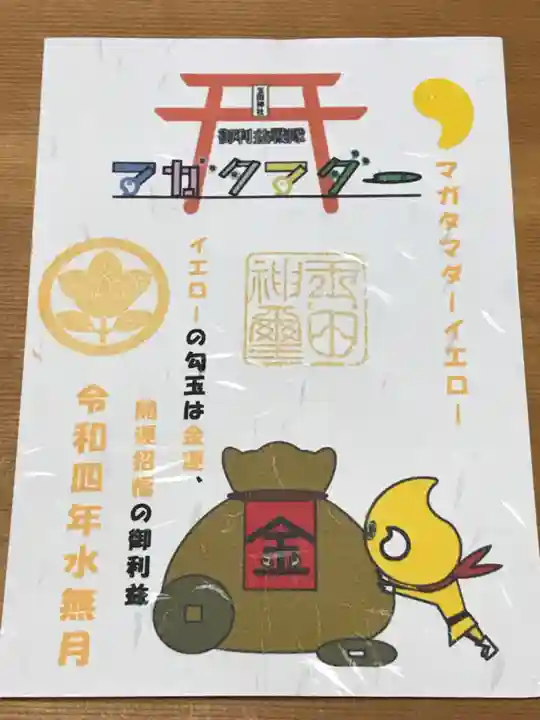 玉田神社(京都府)