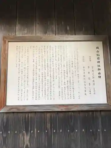 松江城山稲荷神社の歴史