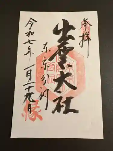 出雲大社東京分祠(東京都)