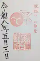 澪標住吉神社の御朱印