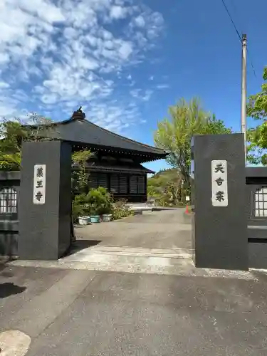 薬王寺(福島県)