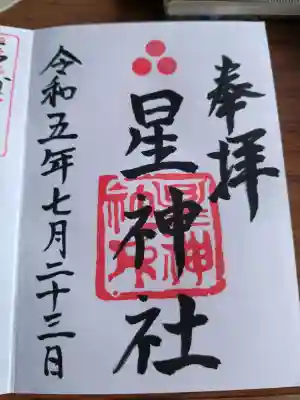 星神社の{uncategorized: "未分類", other: "その他", undefined: "問題あり", building: "その他建物", grave: "お墓", sacred_gate: "鳥居", guardian: "狛犬", statue: "像", buddha: "仏像", history: "歴史", nature: "自然", garden: "庭園", animal: "動物", pagoda: "塔", temizu: "手水舎", mountain_gate: "山門・神門", sanctuary: "本殿・本堂", subordinate: "末社・摂社", art: "芸術", scenery: "景色", jizo: "地蔵", ema: "絵馬", goshuin: "御朱印", omikuji: "おみくじ", items: "授与品その他", amulet: "お守り", goshuincho: "御朱印帳", eats: "食事", festival: "お祭り", votive_dance: "神楽", shichigosan: "七五三参", wedding: "結婚式", experience: "体験その他", initially: "初詣", around: "周辺", anti_infection: "感染症対策"}