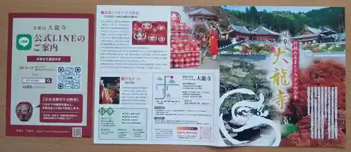 大龍寺(岐阜県)