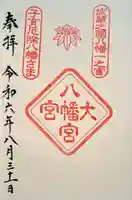 大宮八幡宮(東京都)