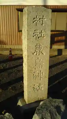 鹿島神社のその他建物