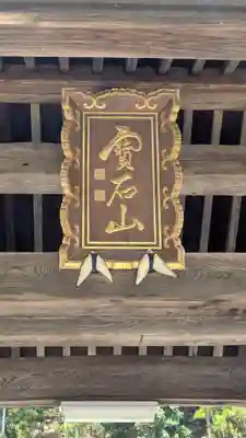 西徳寺(滋賀県)