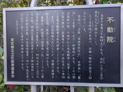 不動院(東京都)