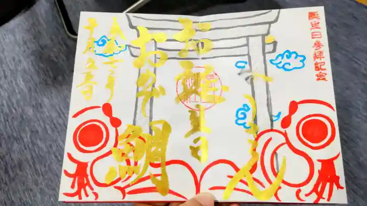 桑名宗社(春日神社)の御朱印