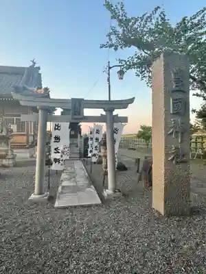 白髭神社の末社・摂社