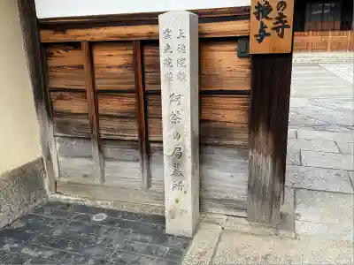 上徳寺(京都府)