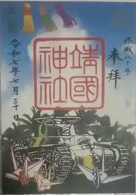 終戦から八十年