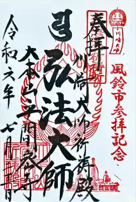 川崎大師交通安全祈祷殿(神奈川県)