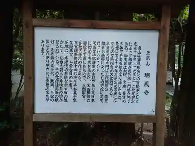 瑞鳳寺(宮城県)