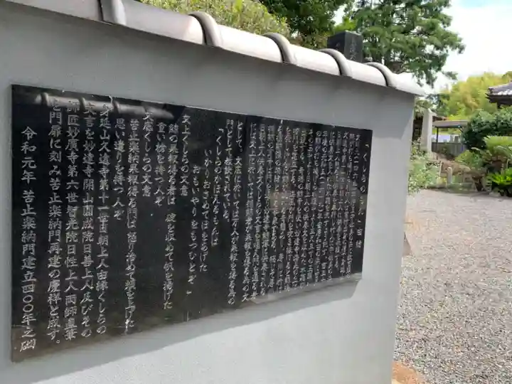 妙達寺(千葉県)