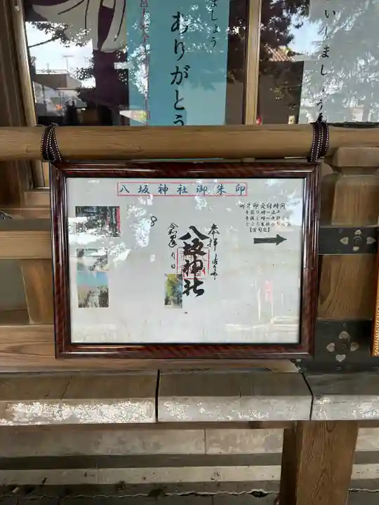 八坂神社(葛生町)(栃木県)