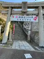 稲荷神社の{uncategorized: "未分類", other: "その他", undefined: "問題あり", building: "その他建物", grave: "お墓", sacred_gate: "鳥居", guardian: "狛犬", statue: "像", buddha: "仏像", history: "歴史", nature: "自然", garden: "庭園", animal: "動物", pagoda: "塔", temizu: "手水舎", mountain_gate: "山門・神門", sanctuary: "本殿・本堂", subordinate: "末社・摂社", art: "芸術", scenery: "景色", jizo: "地蔵", ema: "絵馬", goshuin: "御朱印", omikuji: "おみくじ", items: "授与品その他", amulet: "お守り", goshuincho: "御朱印帳", eats: "食事", festival: "お祭り", votive_dance: "神楽", shichigosan: "七五三参", wedding: "結婚式", experience: "体験その他", initially: "初詣", around: "周辺", anti_infection: "感染症対策"}