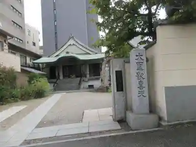 南蔵院(東京都)