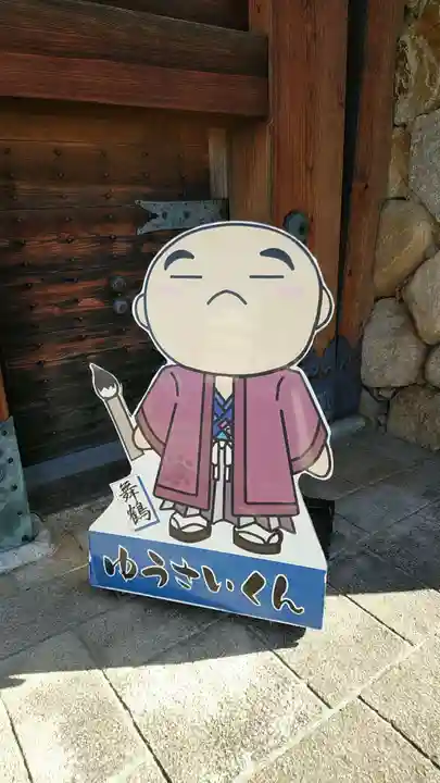 智恩寺(京都府)