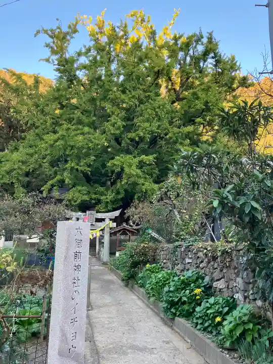 六御前神社(長崎県)