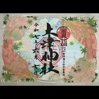 土津神社｜こどもと出世の神さま(福島県)